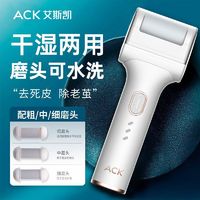 百亿补贴：ACK 艾斯凯 电动磨脚器修脚器去死皮老茧脚修足刀神器工具修脚器充电家用