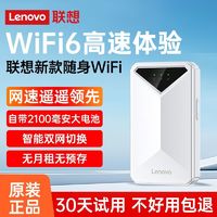 百亿补贴：Lenovo 联想 小新系列无线随身WiFi便携移动上网路由器免插电MiFI冬季新款