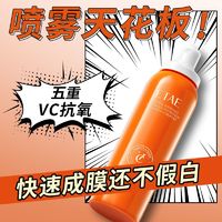 venzen 梵贞 五重VC身体素颜霜喷雾抗糖抗氧提亮自然不假白不脱妆隔离防护喷雾