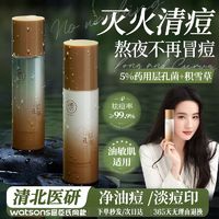 百亿补贴：儒意 层孔菌水乳套装控油祛痘淡化痘印补水保湿舒缓泛红收缩毛孔女