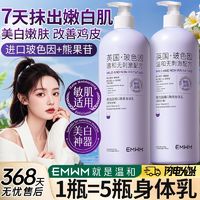 百亿补贴：EMWM 玻色因身体乳美白润肤保湿补水干皮滋润持久留香润肤乳学生女秋冬