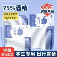灸灸不忘 75度酒精湿巾儿童学生一次性杀菌消毒湿巾便携湿纸巾独立包装正品