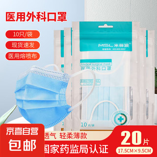 10片装医用外科口罩便携设计防雾霾飞沫一次性医用口罩直销 20片独立装医用外科口罩/2袋