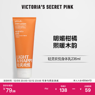 VICTORIA'S SECRET PINK粉红香氛身体乳系列保湿身体乳维密女 轻灵欢悦