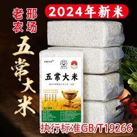 2024年新米老邢农场正宗东北黑龙江五常大米稻花香2号不抛光5kg