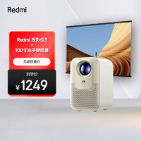 Xiaomi 小米 Redmi 投影仪3 家用投影机 庭影院 ToF无感对焦无感校正（含100英寸光子壁挂幕布）