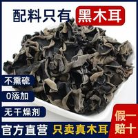 吉百康 正宗东北黑木耳特产500g长白山木耳干货批发肉厚正品非野生秋木耳