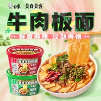 百亿补贴：BAIXIANG 白象 方便面安徽牛肉板面冲泡桶面速食非油炸泡面香辣牛肉整箱桶装