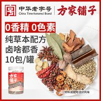 百亿补贴：方家铺子 中华方家铺子卤料包 独立包装 炖肉料包小包卤水卤肉调味包