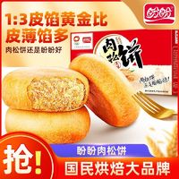 百亿补贴：PANPAN 盼盼 咸味糕点小零食茶点心营养早餐闽南特产