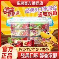 Nestlé 雀巢 脆脆鲨巧克力牛奶抹茶3口味混合32条威化饼干零食收纳盒装