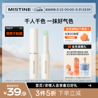 蜜丝婷 滋润保湿 变色润唇膏  #04透明色 无香 2g