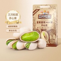 三只松鼠 坚果原色盐焗味干果零食特产1斤