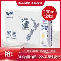 Theland 纽仕兰 进口4.0g蛋白质全脂纯牛奶原箱整箱250ml*24盒