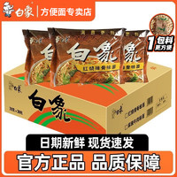 BAIXIANG 白象 红烧排骨面 大骨面 24袋