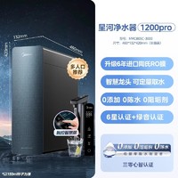 Midea 美的 净水器家用直饮机陶氏RO反渗透星河1200pro