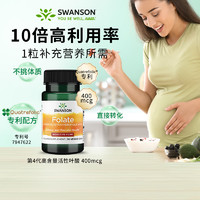 SWANSON 斯旺森 活性叶酸 男女士孕期孕妇专用备孕叶酸官方旗舰店