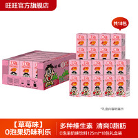 Want Want 旺旺 旺仔O泡果奶味饮料125ml*18盒情侣女生生日礼物整箱装批发