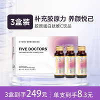 FIVE DOCTORS 五个女博士 胶原蛋白肽液态饮小分子口服液蛋白饮维c官方旗舰店