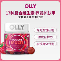 OLLY女性复合维生素软糖女士综合叶酸泛酸70粒抵御力VC