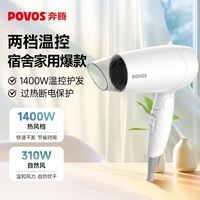 百亿补贴：奔腾 电吹风机