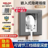 DELIXI 德力西 嵌入式内嵌式隐藏式插座面板凹陷五孔冰箱空调隐形墙壁家用