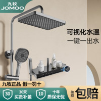 JOMOO 九牧 智能花洒淋浴器可视化水温卫生间枪灰沐浴套装数显带置物平台