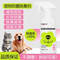 乖宠 狗狗除味剂宠物猫咪除臭喷雾银离子除味除菌分解尿骚味猫用去味剂