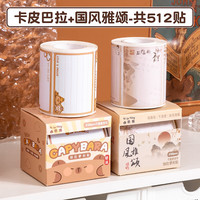 咔巴熊 Kabaxiong卡皮巴拉抽拉式全粘卷便利贴可撕便签纸学生用错题标记贴高颜值大号有粘性可书写记事贴留言贴全粘笔记贴 卡皮巴拉+国风雅颂