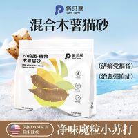 百亿补贴：PETCLEAR 俏贝丽 木薯猫砂天然植物除臭混合矿砂近无尘不粘底矿砂吸水结团防臭猫砂