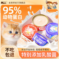 百亿补贴：麦斯蒂 48罐整箱湿粮宠物营养品猫咪零食猫罐头2罐