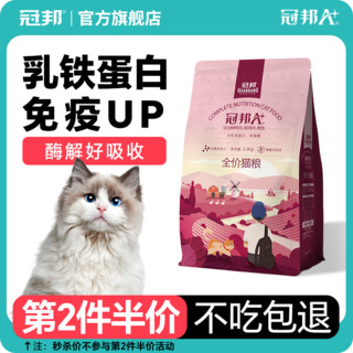 百亿补贴：冠邦猫粮通用型天然猫粮成猫幼猫英短增肥发腮猫粮专用