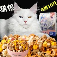 全价猫粮100%原切冻干增肥发腮全猫通用成猫幼猫粮鲜肉粮大袋批发