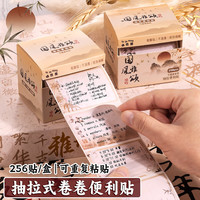 咔巴熊 Kabaxiong卡皮巴拉抽拉式全粘卷便利贴可撕便签纸用错题标记贴高颜值大号有粘性可书写记事贴留言贴全粘笔记贴 国风雅颂