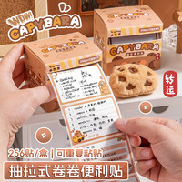 咔巴熊 Kabaxiong卡皮巴拉抽拉式全粘卷便利贴可撕便签纸用错题标记贴高颜值大号有粘性可书写记事贴留言贴全粘笔记贴 卡皮巴拉