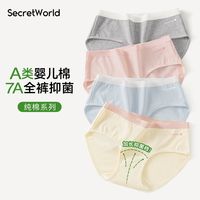 百亿补贴：Secret World Secretworld婴儿棉内裤女纯棉加长抑菌裆无痕中腰女士三角短裤衩