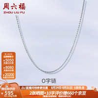 周六福 ZLF）    PT950铂金项链女款经典闪亮O字链可调节素链白金项链 1.42g 40cm +尾链5cm