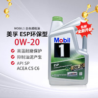 Mobil 美孚 ESP X2 0W-20 SP级 全合成机油 5L