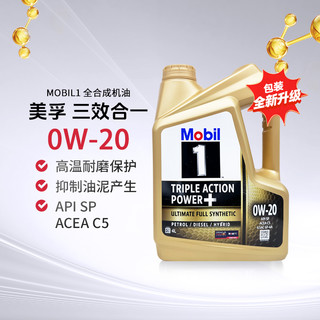 美孚一号全合成机油金装经典表现 0W-20 SP C54L