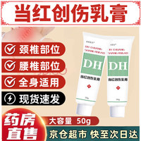 葛药堂 当红创可伤乳膏三院旗舰品可搭舒筋消肿止腰椎痛膝