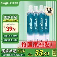 欧格斯 氧气瓶便携式氧气罐孕妇老人家用吸氧气袋应急旅游1400ml*4瓶