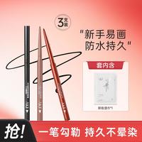 【超值三支】眼线胶笔防水防汗不晕染速干极细必备多色可选