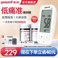 yuwell 鱼跃 血糖仪器独立试纸医用家用级免调码扎针尿病检测排名前十名充电款 【充电款