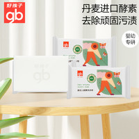 88VIP：gb 好孩子 婴儿酵素洗衣皂 220g*3块