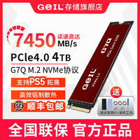 百亿补贴：GeIL 金邦 G7Q 4TB 4.0固态接口硬盘笔记本SSDNVME协议读速7450MB/S