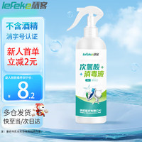 lefeke 秝客 次氯酸消毒液 含氯消毒喷雾500ml 家用玩具文具消毒免洗无酒精