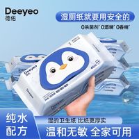 Deeyeo 德佑 纯水湿厕纸40抽厕所湿巾经期可用清洁加大加厚湿厕纸巾可冲散