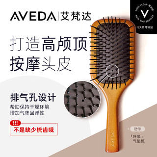 88VIP：AVEDA 艾梵达头皮按摩气垫梳迷你款头皮护理蓬松发型