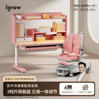 igrow 爱果乐 儿童学习桌椅 可升降 家用 中小学生 写作业书桌套装