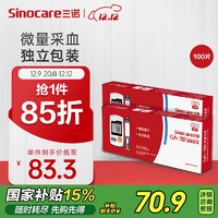 Sinocare 三诺 GA-3型血糖仪试纸家用测血糖 100支独立试纸（无仪器）